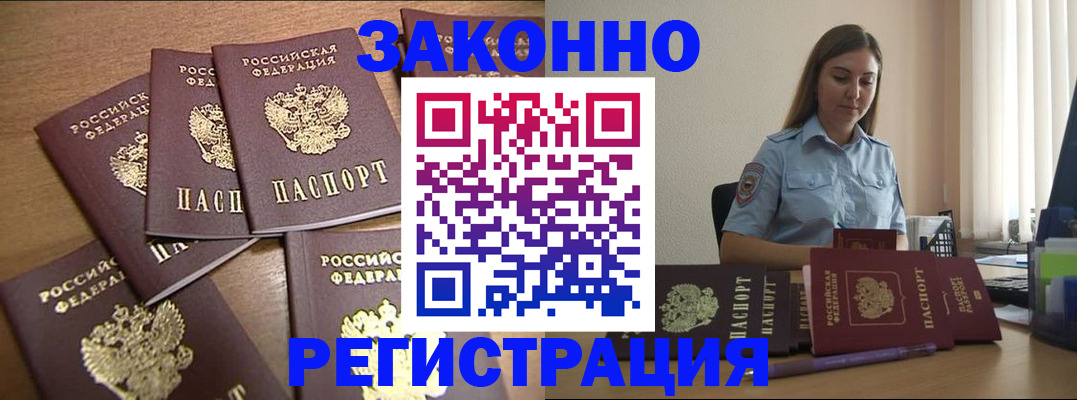 прописка для работы в Луховицах